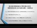 飲食店いじめ再発令　ーまたもや緊急事態宣言発令ー第５６回　大阪府新型コロナウイルス対策本部会議資料に見る