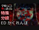 ◆学校であった怖い話1995特別編◆アパシー 落ち着いた声で実況プレイpart135