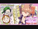 【ウマ娘実況】立ちはだかるGⅠの壁！？初心者トレーナーsがうまぴょい目指して初ゲーム実況！【Part3】