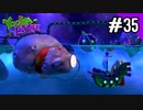 【実況】俺のYooka-Laylee【#35】