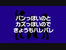 【ダン戦人力】きょ,うもハ,レバ.レ【バンカズ】