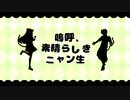 ホモと学ぶ大物Vtuber　猫になる