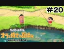 大人だけど夏休みを満喫します８月3日(2周目)後編【オラと博士の夏休み】