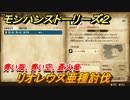 モンハンストーリーズ２　リオレウス亜種討伐　青い海、青い空、蒼火竜　サブクエスト攻略　＃２８３【モンスターハンター ストーリーズ２ ～破滅の翼～】