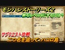 モンハンストーリーズ２　二つ名を追って・ハコロ島　サブクエスト攻略　絆石レベル９にするには？　＃２８４【モンスターハンター ストーリーズ２ ～破滅の翼～】