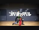 【刀剣乱舞】ジベタトラベル 踊ってみた【コスプレ】
