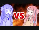 茜ちゃんVSメタルアオイちゃん