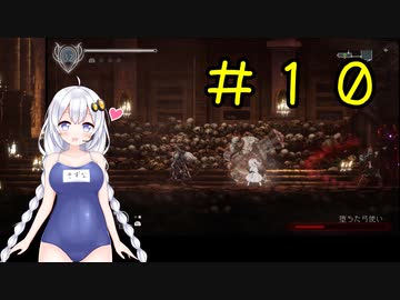【PS5】ENDER LILIES　初見プレイpart10【紲星あかり】