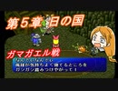 【ポポロクロイス物語Ⅱ】Part44 ちゃこげの初見実況プレイ 第５章 日の国 後編