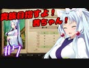 貴族目指すよ！茜ちゃん！#7【パスファインダー：キングメーカー】