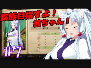 貴族目指すよ！茜ちゃん！#7【パスファインダー：キングメーカー】