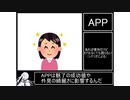 『毎日クトゥルフ解説！！』第9回【APP】