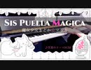 【まどマギ】営業のテーマ｜Sis puella magica!【ピアノで弾いてみた】
