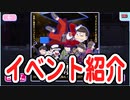 【おそ松さん】へそくりウォーズ 全てのトト子ちゃんに宝石を"★4ストーリーイベント JEWELER M"紹介