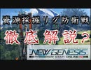 【PSO2NGS】初心者必見？新緊急で困らないためのお勉強会【ゆっくり実況】