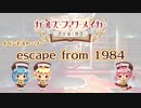 【ガールズ・ブック・メイカー ～君が描く物語～】escape from 1984(プロローグ)【プレイ動画】