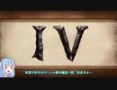 英語が苦手な琴葉姉妹とOblivion-Ex01