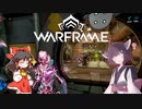 きりたんと始めるWarframe　～育成について・お勧めな場所～　【VOICEROID＋ゆっくり実況】