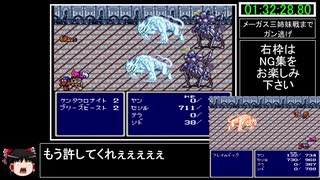 [ゆっくり実況](PS版)FF4RTA 3時間57分3秒　Part3