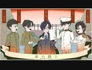 【人iヵ/コ/ラ/ボ】後^の^橋^上【大i本i営|マiルiチ】