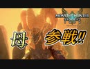 【MHST2】金持ちの”母”マムタロト参戦！【モンハンストーリーズ2】