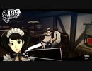 【8月19日】実際の日付に投稿するペルソナ5