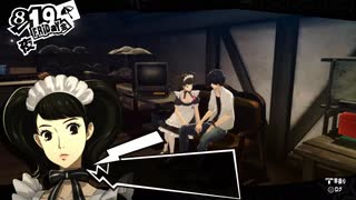 【8月19日】実際の日付に投稿するペルソナ5