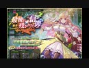 【緊急ミッションに】千年戦争アイギス13粒目【スパイスを】