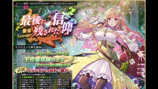 【緊急ミッションに】千年戦争アイギス13粒目【スパイスを】