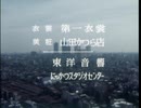ザ・ハングマンED「あ・れ・か・ら」ヒロスケ TVサイズ 高音質化してみた