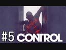 【ゆっくり実況】CONTROL その5