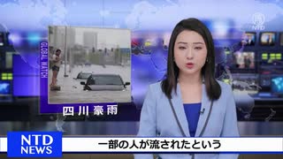 四川省で豪雨 またもや通告なしの放水で深刻な水害