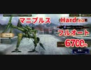 【幻影戦争】FFXVコラボ記念裁きの試練 初日Hardボス フルオート【WOTV】