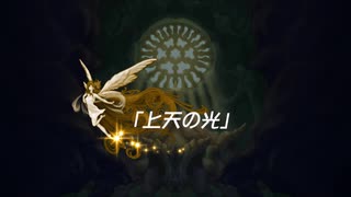蘇るファ・ディールの夢物語　３５A