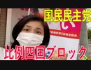 【比例四国ブロック・国民民主党】ふりかえり・いしいともえ・愛媛県新型コロナウィルス感染症対策推進協議会を立ち上げました【衆議院選挙愛媛県2区】