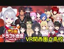 【にじさんじ甲子園】ＶＲ関西圏立高校選手能力一覧【ネタバレ注意】