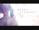 【歌ってみた】カタオモイ／Aimer【うさ山】