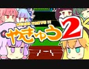 【V野球劇場】無知な女子がやきゅうする話 第2球
