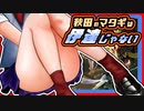 【MHRise】「秋田のマタギは伊達じゃない」 Part0