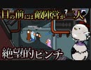 目の前にはダック二人で大ピンチ！？チャンスを狙って生き残る！【Goose Goose Duck / カモングアス】