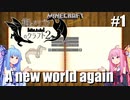 【Minecraft】街とドラゴンのクラフト ２＃１【VOICEROID実況】
