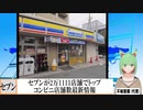 【動画News】セブンが2万1111店舗でトップ…コンビニ店舗数の現状(2021/08/11)