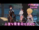 【原神・ゆっくり実況】Part48～上質な霓裳花を求めて