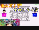 【スーパー野田ゲーParty】早押しクイズ編