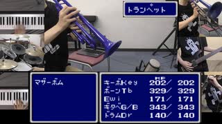 一人バンドで「FF4　バトル２」（マリオRPG　クリスタラー戦）