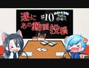 【ラジオっぽーく #10】遂にあの動画が出せます！告知！【わんわんず】