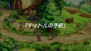 蘇るファ・ディールの夢物語　３６