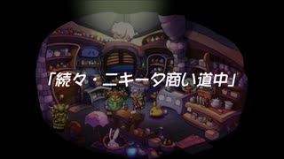 蘇るファ・ディールの夢物語　３７