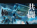 【絆LvMax】史上最高峰のど派手アクションで敵を蹴散らせ！！！　JUDGE EYES：死神の遺言　二十話
