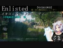 【Enlisted】イタコ・イン・ノルマンディー　Ⅳ号戦車H型で出撃！　編【VOICEROID実況】